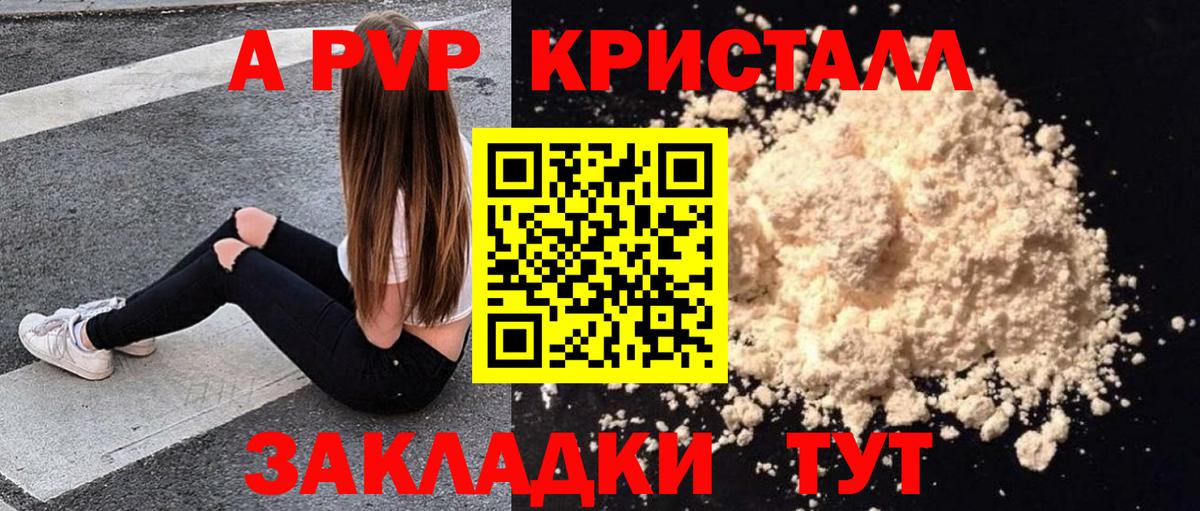 A-PVP VHQ  Вход с VPN  A PVP  где найти   A-PVP Соль  Апрелевка  A-PVP VHQ 