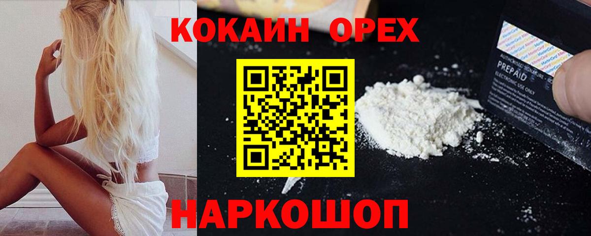 Апрелевка  Кокаин  Вход с VPN  COCAIN Колумбийский  COCAIN Колумбийский 