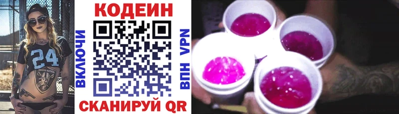 Codein Purple Drank  цена   Апрелевка 