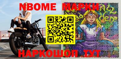 марки nbome Надым