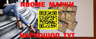 марки nbome Надым