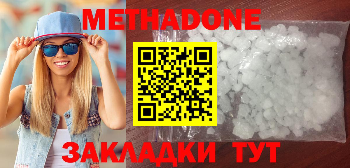 МЕТАДОН кристалл Апрелевка