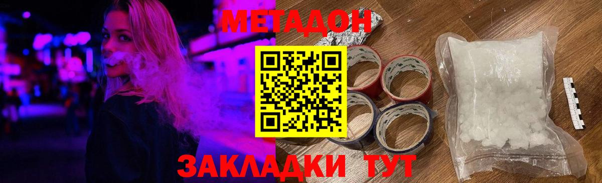 Метадон VHQ  МЕТАДОН белоснежный  Вход с VPN  Апрелевка 